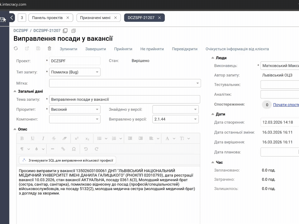 Демонстрація поточного AI use case
